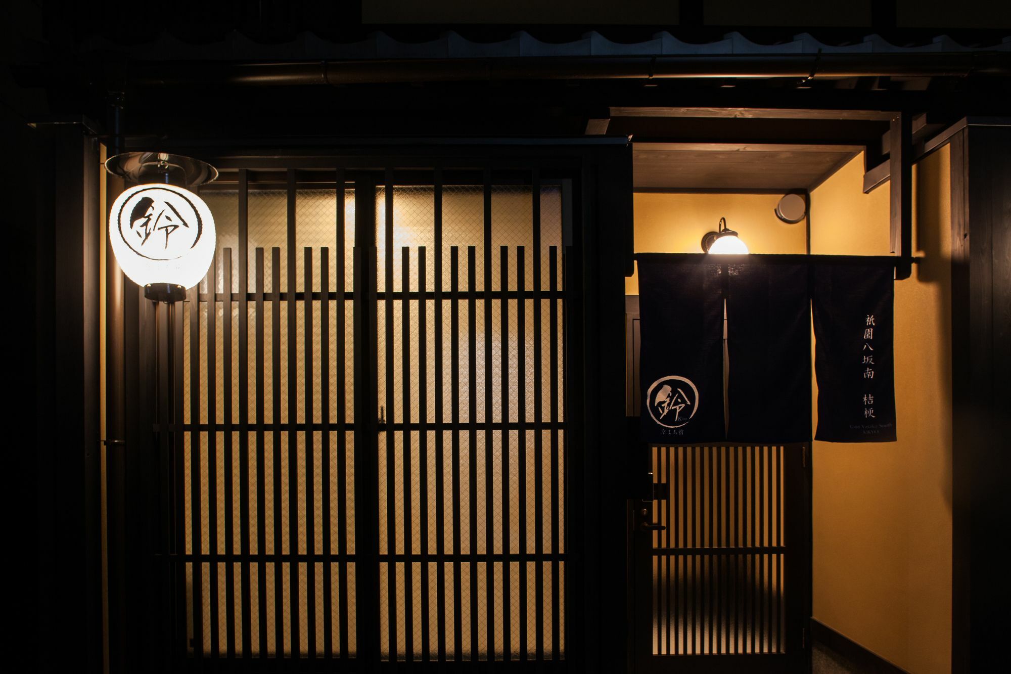 京都铃旅馆-只园八坂南桔梗别墅 外观 照片
